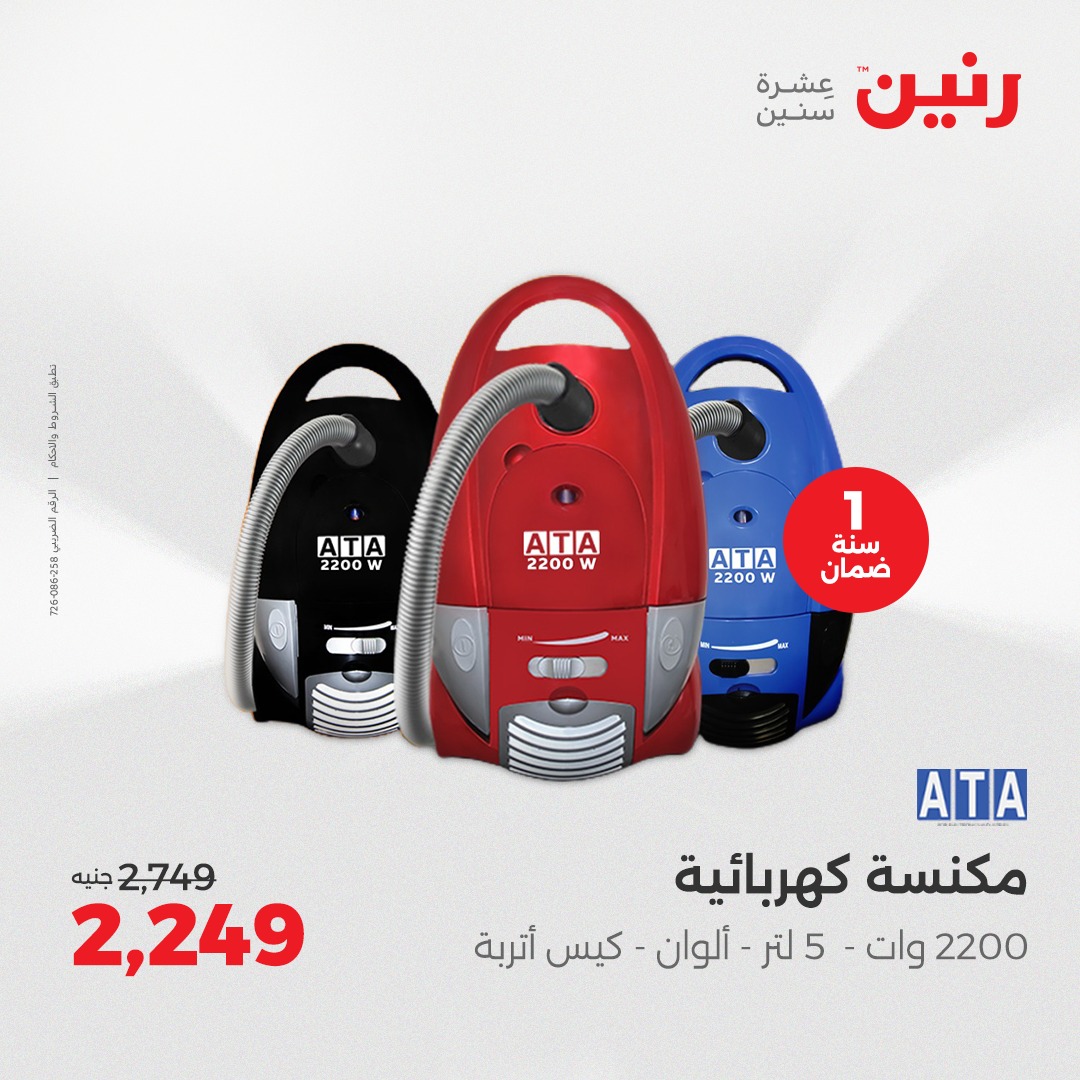 raneen offers from 29sep to 3sep 2025 عروض رنين من 29 سبتمبر حتى 3 سبتمبر 2025 صفحة رقم 31